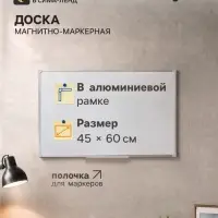 Доска магнитно-маркерная, Calligrata REEF, 45&times;60 см, в алюминиевой рамке