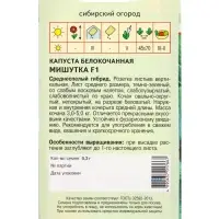Семена Капуста "Мишутка" F1 0,2 г Семена Капуста "Мишутка" F1 0,2 г