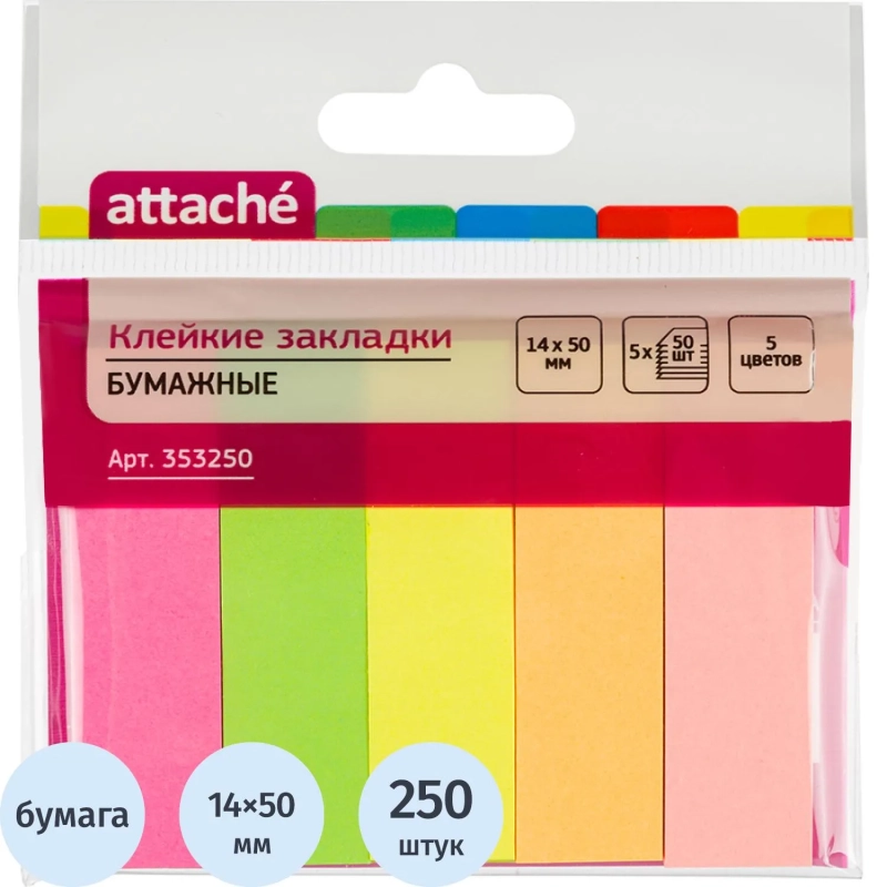 Клейкие закладки бумажные 5цв.по 50л. 14ммх50 Attache