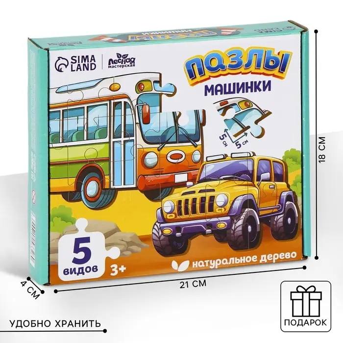 Макси - пазлы деревянные развивающие для малышей &laquo;Машинки&raquo;