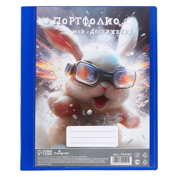 Папка-портфолио А4, Calligrata  Папка-портфолио А4, Calligrata "Гонщик", пластиковая, на 2 кольцах, для дошкольника, без вкладышей
