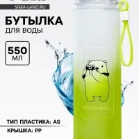 Бутылка для воды пластиковая &laquo;Улыбнись&raquo;, 550 мл