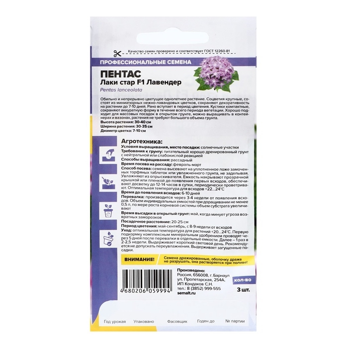 Семена цветов Пентас Семена цветов Пентас "Лаки стар" F1 Лавендер ланцетовидный, ц/п, 3 шт.