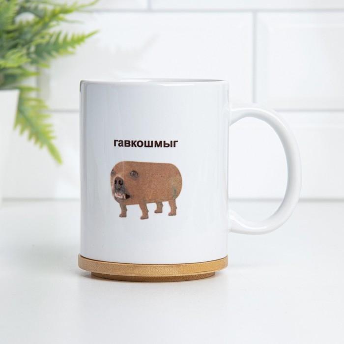 Кружка чайная керамическая Кружка чайная керамическая "Гавкошмыг"