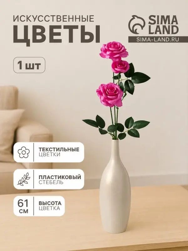 Цветы искусственные &laquo;Роза тройная&raquo;, 6&times;61 см, фиолетовые