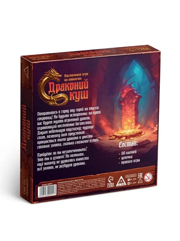 Настольная игра на ловкость &laquo;Драконий куш&raquo;, 80 камней, 8+