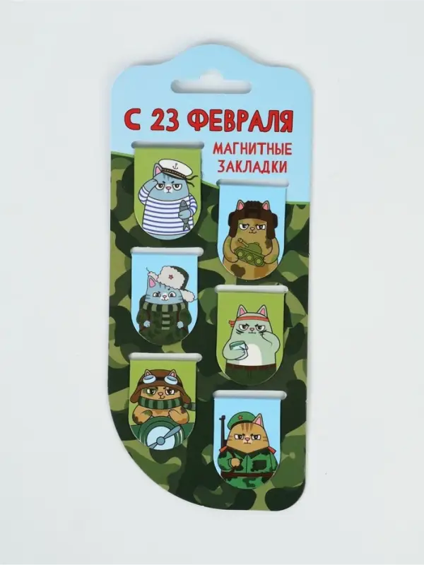 Закладки магнитные для книг, 6 шт "С 23 февраля"