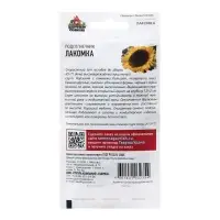 Семена Подсолнечник "Лакомка", ц/п,  10 г