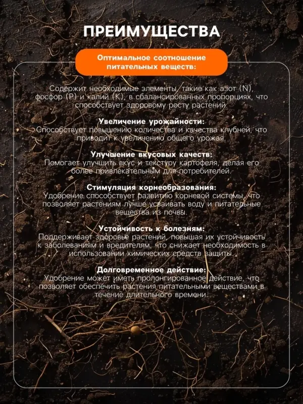Картофельная формула, удобрение для картофеля, 5 кг