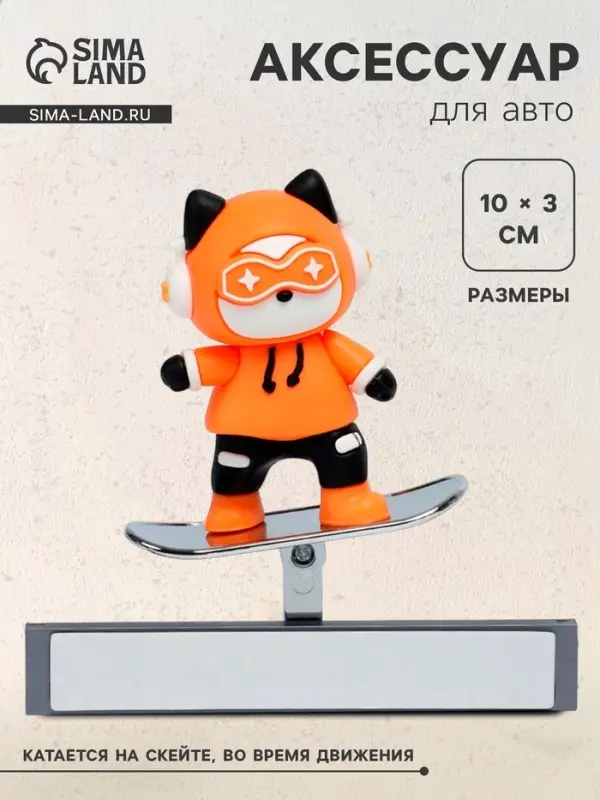 Игрушка, котёнок на скейтборде, оранжевый