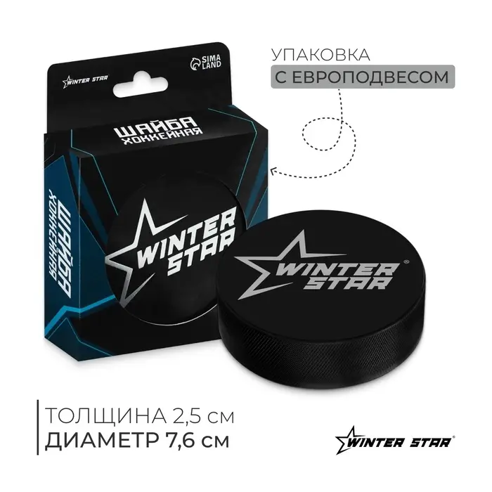 Шайба хоккейная Winter Star, взрослая, d=7.6 см