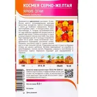 Семена Космея &laquo;Яркие огни&raquo;, 0.5 г, &laquo;Агрос&raquo;
