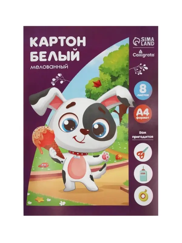 Картон белый А4, 8 листов &laquo;Собачка с мороженым&raquo;, мелованный, целлюлозный, 230 г/м&sup2;