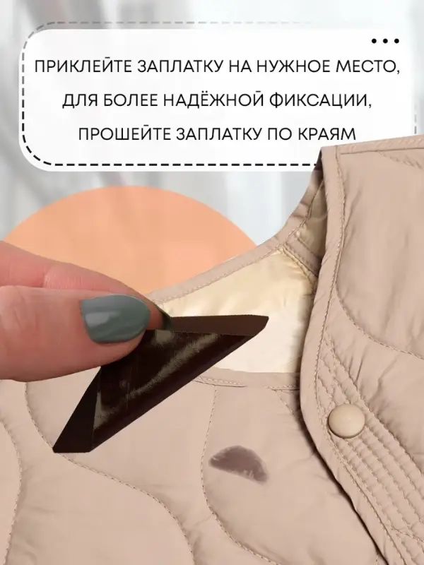Набор заплаток для верхней одежды, клеевые, лист 10&times;18 см, 10 шт., цвет коричневый