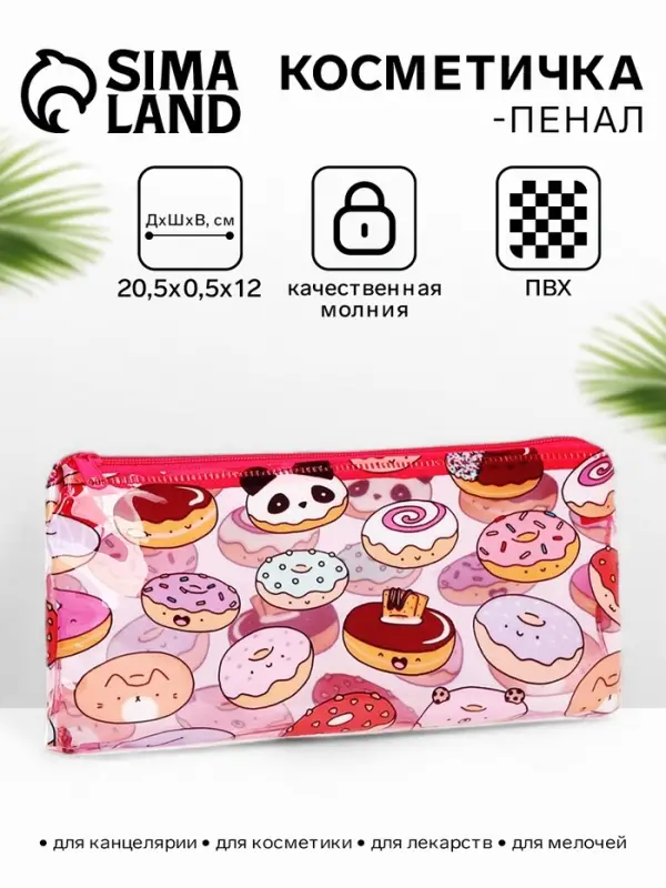 Косметичка-пенал на молнии, с рисунком, розовая