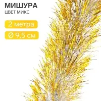 Мишура новогодняя &laquo;Зимнее волшебство. Праздник&raquo;, d=9.5 см, 200 см, МИКС