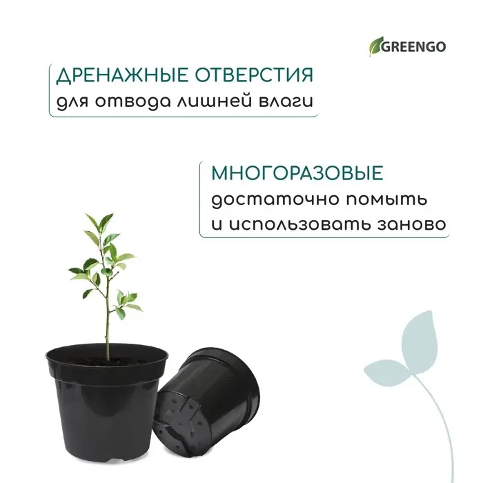 Горшок для рассады, 2 л, d=17.5 см, h=13 см, пластик, чёрный, Greengo