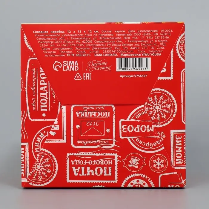 Коробка подарочная новогодняя складная «Новогодняя посылка», 12 х 12 х 12 см Коробка подарочная новогодняя складная «Новогодняя посылка», 12 х 12 х 12 см