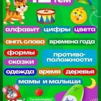 Обучающая игрушка ZABIAKA &laquo;Интерактивная ручка&raquo;, световые и звуковые эффекты