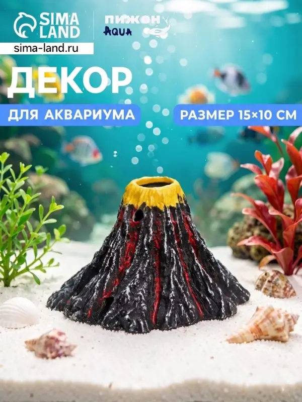 Грот &laquo;Вулкан&raquo;, большой 15&times;15&times;10 см