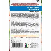 Семена Огурец &laquo;Разносолы&raquo;, смесь, 12 шт.