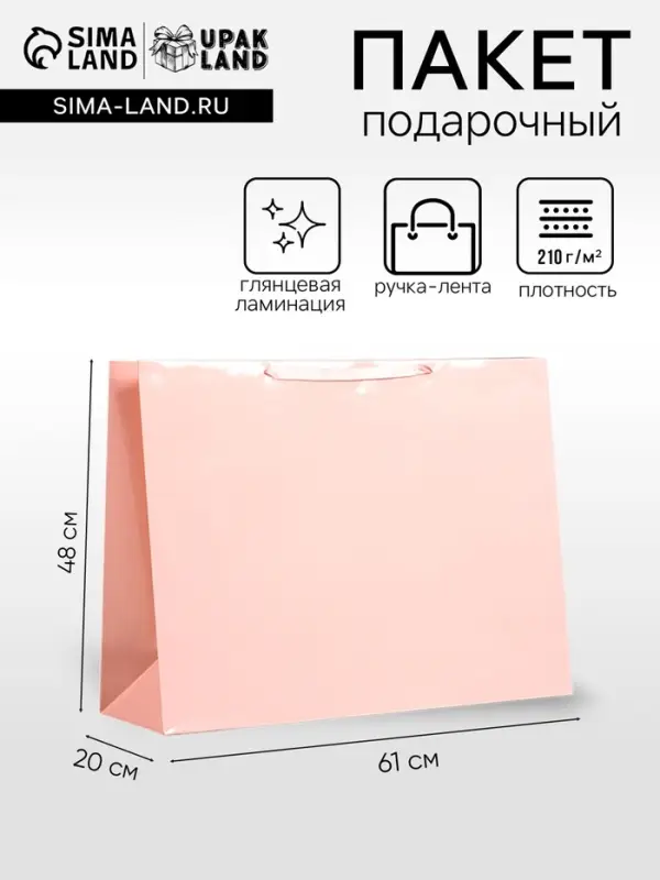 Пакет подарочный ламинированный горизонтальный &laquo;Розовый&raquo;, XXL 61&times;46&times;20 см