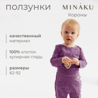 Ползунки детские MINAKU, цвет фиолетовый, рост 80-86 см