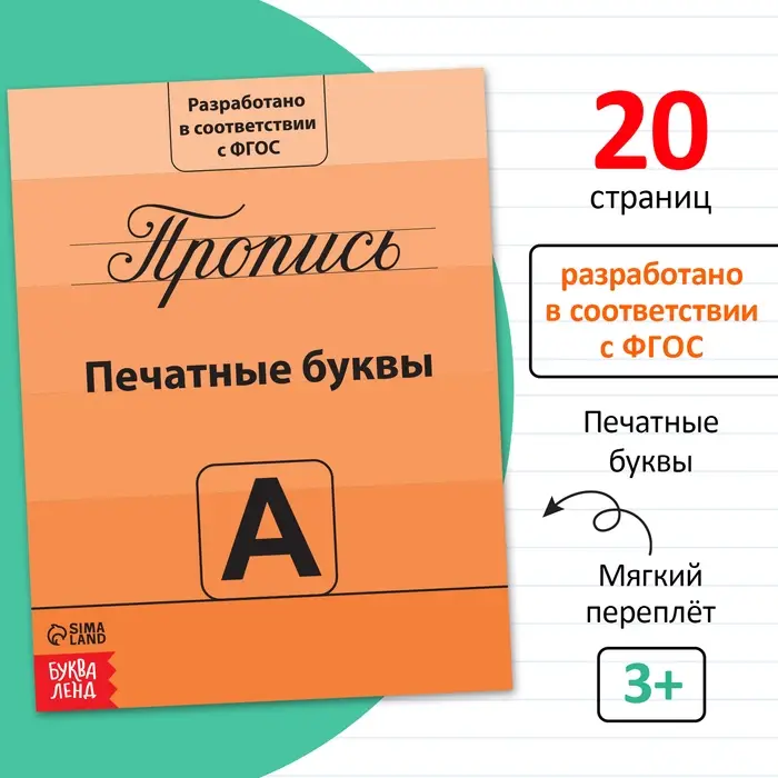 Прописи «Учимся писать буквы», 20 стр. Прописи «Учимся писать буквы», 20 стр.