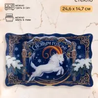 Блюдо сервировочное новогоднее &laquo;С Новым годом!&raquo;, 24.6&times;14.7 см