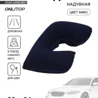 Подушка надувная для шеи, дорожная, 38&times;24 см, МИКС
