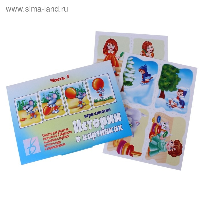Игра настольная «Истории в картинках-1» Игра настольная «Истории в картинках-1»
