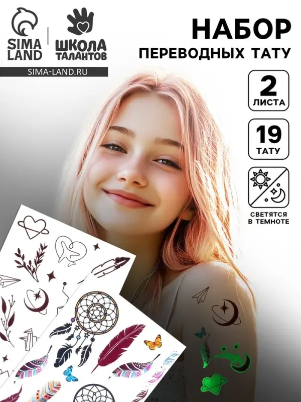 Переводные татуировки детские &laquo;Абстракция и Бохо&raquo;, светятся в темноте, тату &mdash; 2 листа