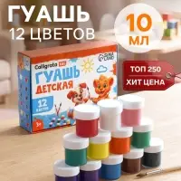 Гуашь Calligrata kids, 12 цветов &times; 10 мл