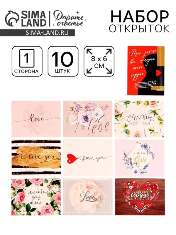 Набор открыток-комплиментов &laquo;Для тебя&raquo;, 10 шт., 8&times;6 см