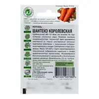 Семена Морковь &laquo;Шантенэ королевская&raquo;, 1.5 г