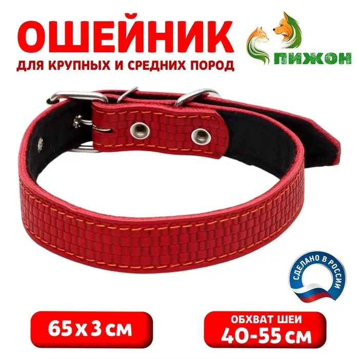 Ошейник кожаный с тиснением на синтепоне, 65&times;3 см, ОШ 40-55 см, красный