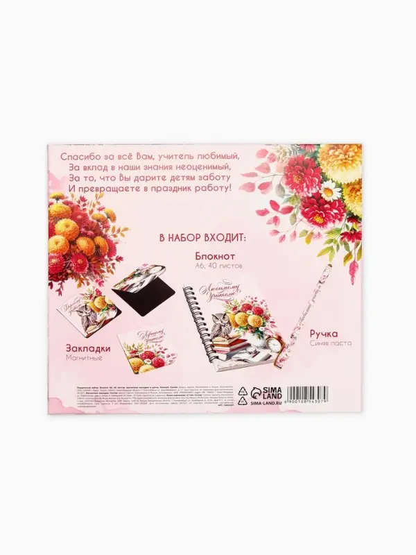 Подарочный набор «Любимому учителю», блокнот А6, 60 листов, магнитные закладки и ручка