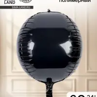 Воздушный шар полимерный 24" &laquo;Черный&raquo;