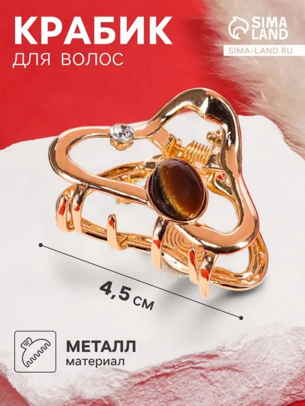 Крабик для волос &laquo;Эдисон&raquo;, изгиб, 4.5 см, золотистый