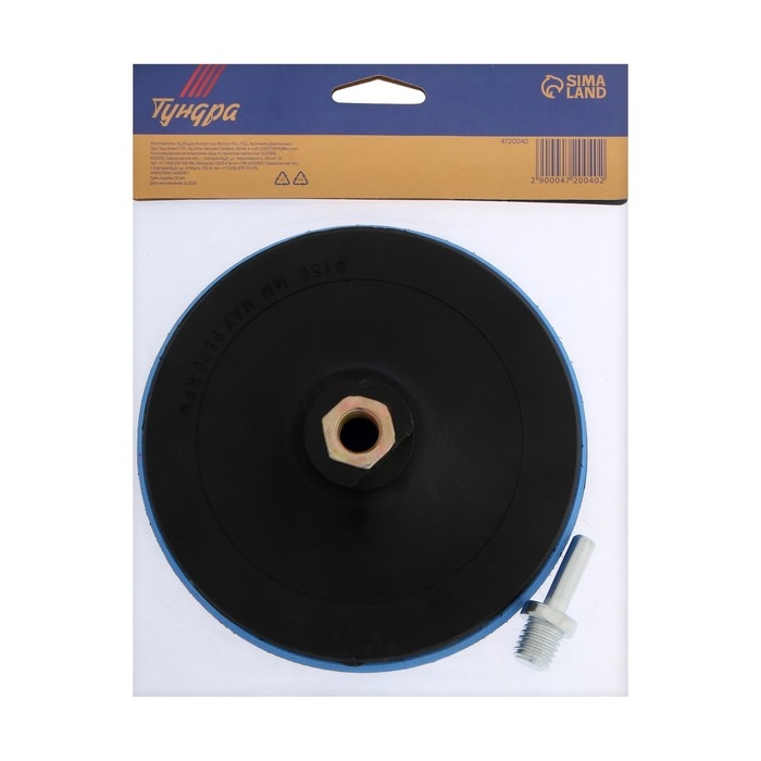 Насадка с липучкой для дрели и УШМ ТУНДРА, М14, с адаптером, 150 мм Насадка с липучкой для дрели и УШМ ТУНДРА, М14, с адаптером, 150 мм