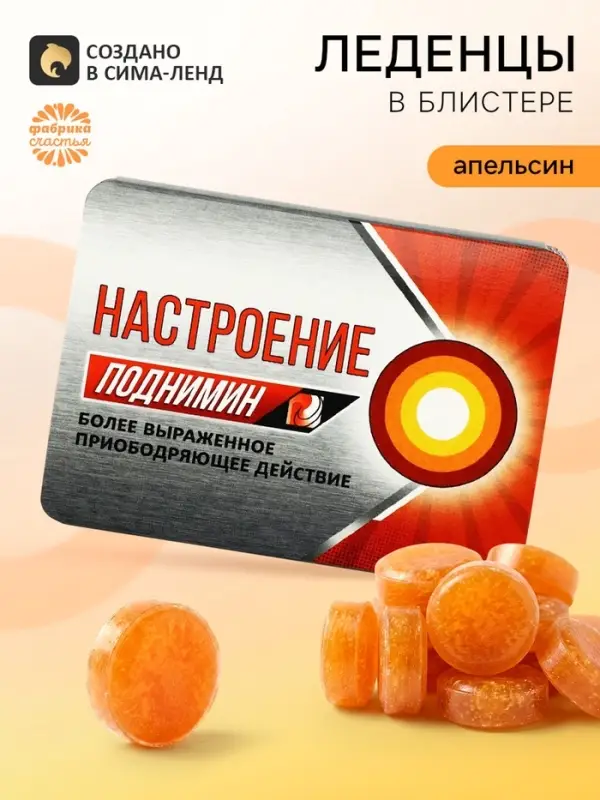 Леденцы &laquo;Настроение поднимин&raquo; со вкусом апельсина, 16 г