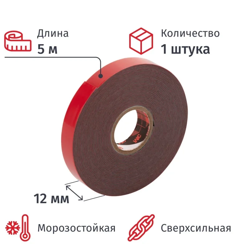 Клейкая лента автомобильная 3М GT6008F двусторонняя, акриловая, 12 мм х 5 м