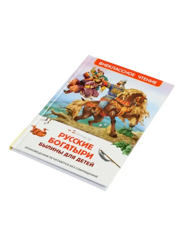 Русские богатыри. Былины для детей, Карнаухова И.В.  (ВЧ)