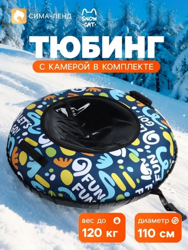 Ватрушка (тюбинг) Snow Cat Let's Go, диаметр чехла 110 см, синяя, чёрная