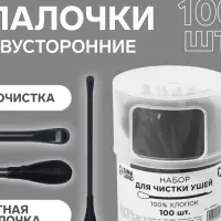Ватные палочки, двусторонние, с ухочисткой, 100 шт., в пластиковом органайзере, чёрные