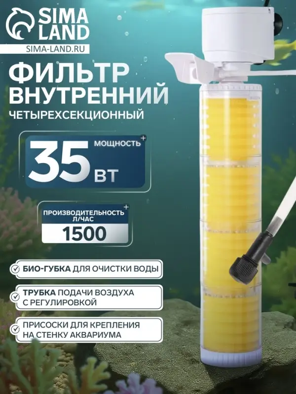 Фильтр внутренний JINGYE JY-8500F, четырехсекционный, 1500 л/ч, 35 Вт