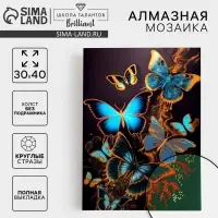 Алмазная мозаика с полным заполнением на холсте &laquo;Бабочки&raquo;, 30&times;40 см