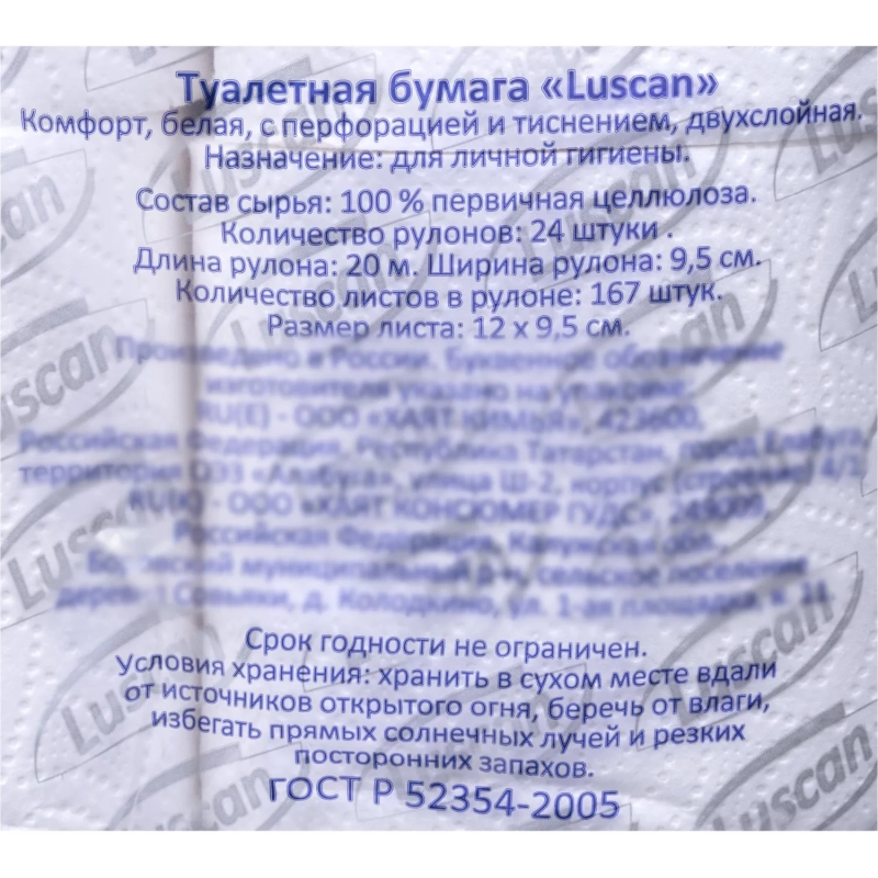 Бумага туалетная Luscan Comfort 2сл бел 100%цел втул 20,04м 167л 24шт/уп