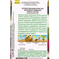 Семена цветов Космея Махровые ромашки, смесь сортов Золотая серия, Ц/П,0,1 г Семена цветов Космея Махровые ромашки, смесь сортов Золотая серия, Ц/П,0,1 г