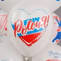 Воздушные шары латексные 12" &laquo;Россия&raquo;, 25 шт., МИКС